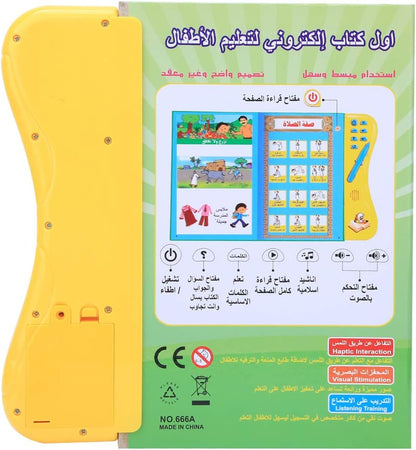 Arabic Interactive Book for kids -   كتاب تمارين تفاعلي عربي للأطفال